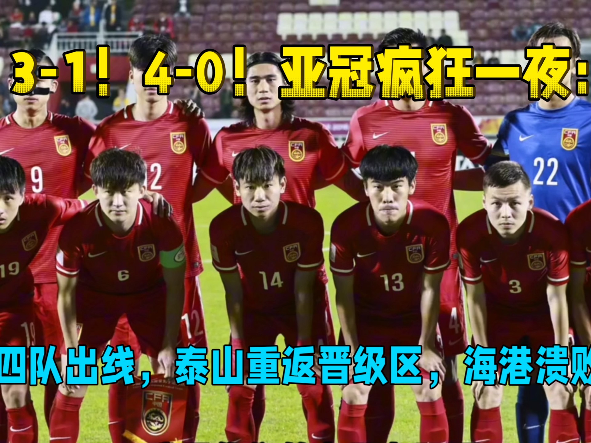 东南亚球队崭露头角，亚冠战事备受关注